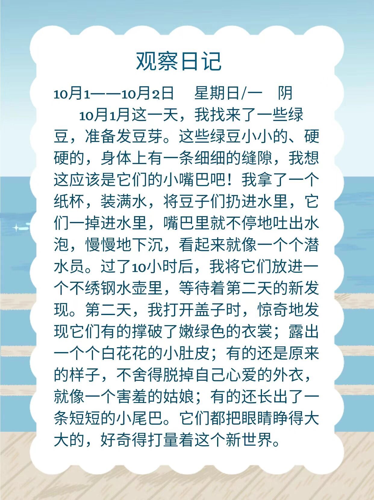 观察日记简单100字(观察日记观察日记100字)