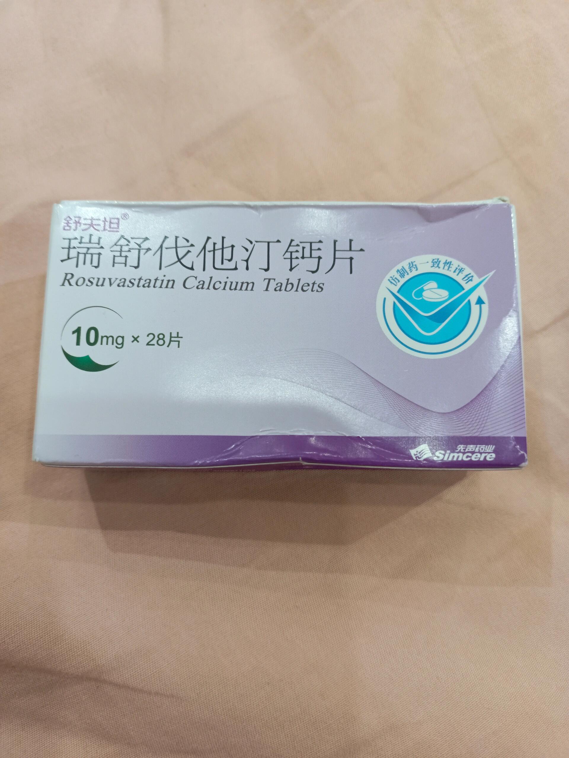 大家说这药店的瑞舒伐他汀贵吗?
