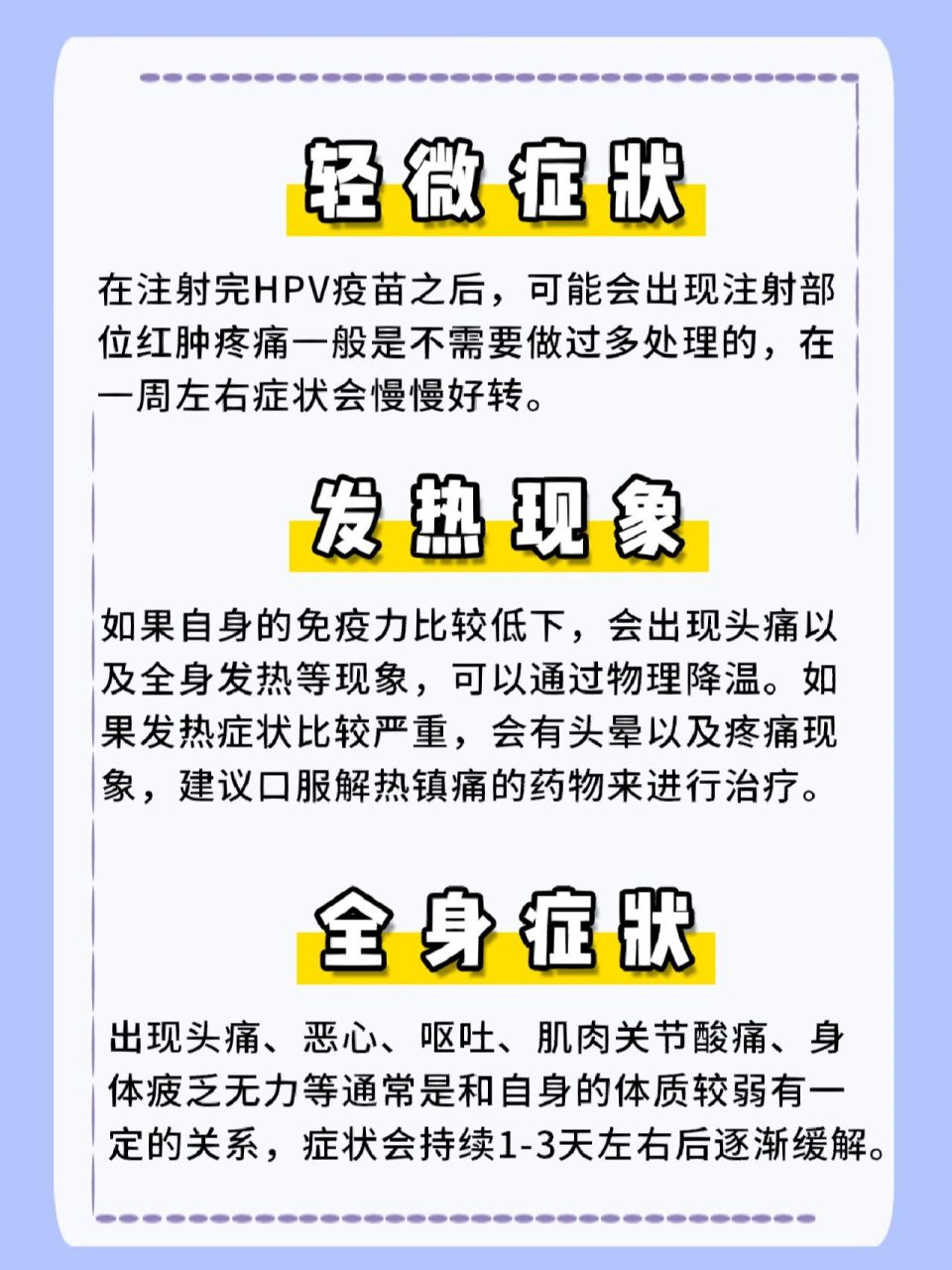 轻微症状注射完hpv疫苗后,可能会出现注射部位红肿疼痛一般是不需要做