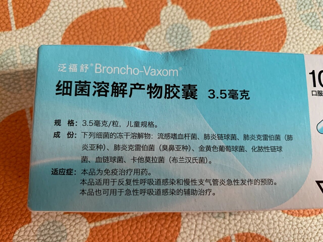 娃抵抗力差,医生开的细菌溶解产物胶囊