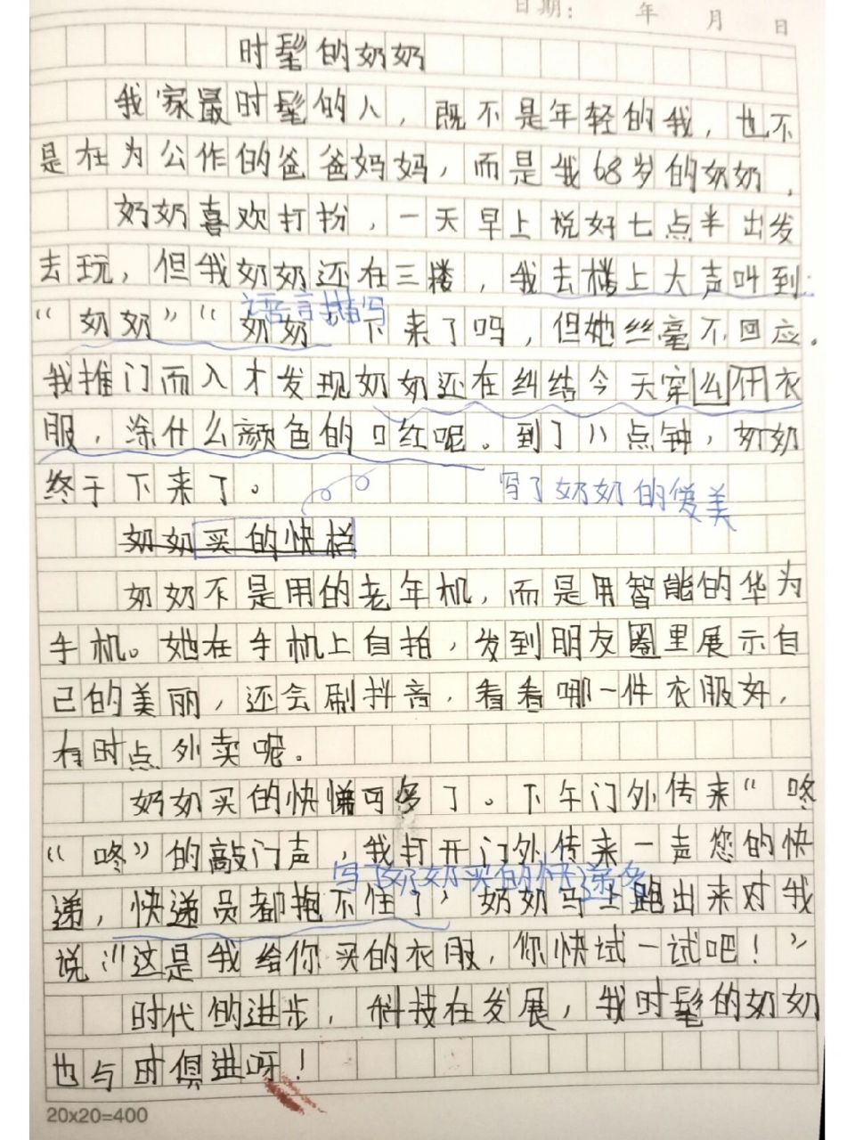 五年级下册第五单元形形色色的人 作文 作文题目《时髦的奶奶 》