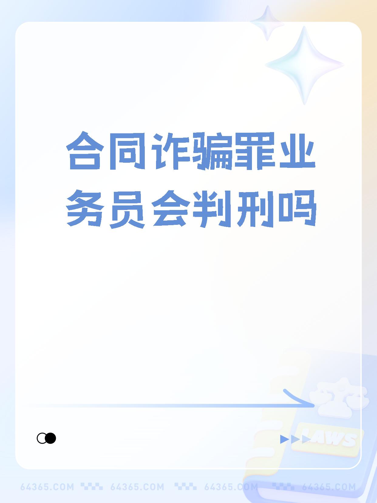p2p的业务员会判刑吗(p2p公司业务员会判刑吗)