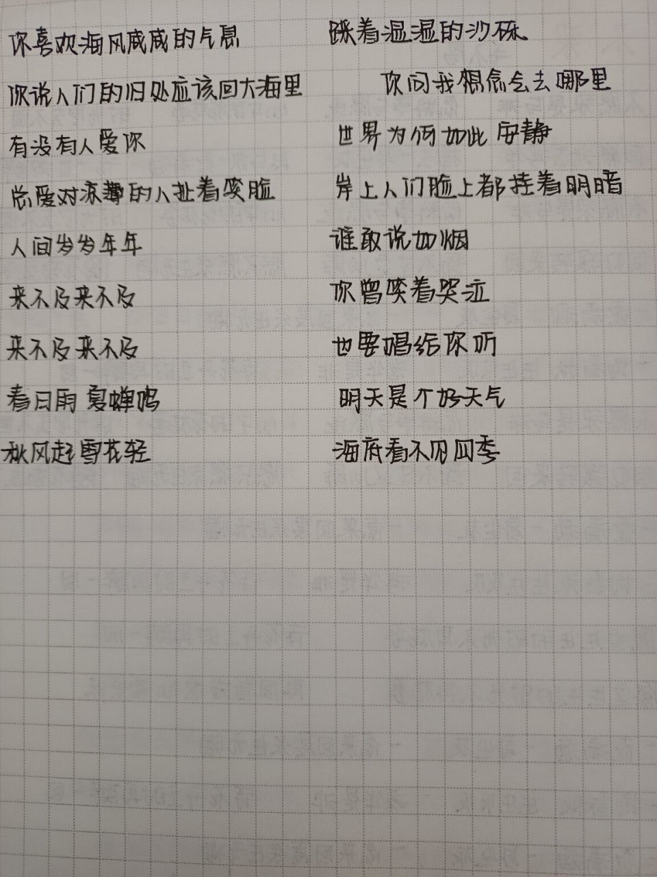 手写歌词-凤凰传奇《海底》原唱:一只榴莲 来不及来不及   你曾笑着