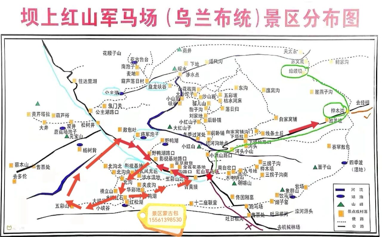 路线 09-18 08:12 环线一:影视基地进入--小泡子--夹皮沟--百草敖包出