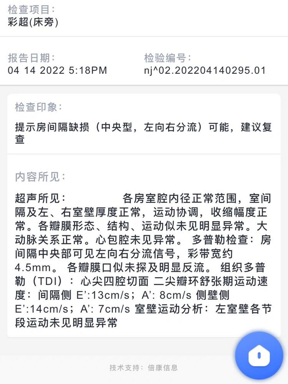 新生儿房间隔缺损图片