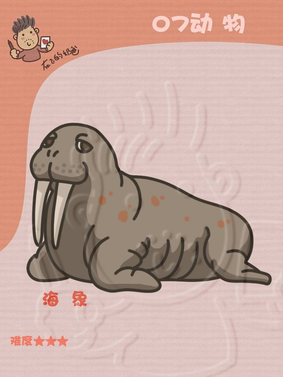 海象 简笔画 这真是个圆滚滚的大胖子 #少儿美术# #手帐# #简笔画教程