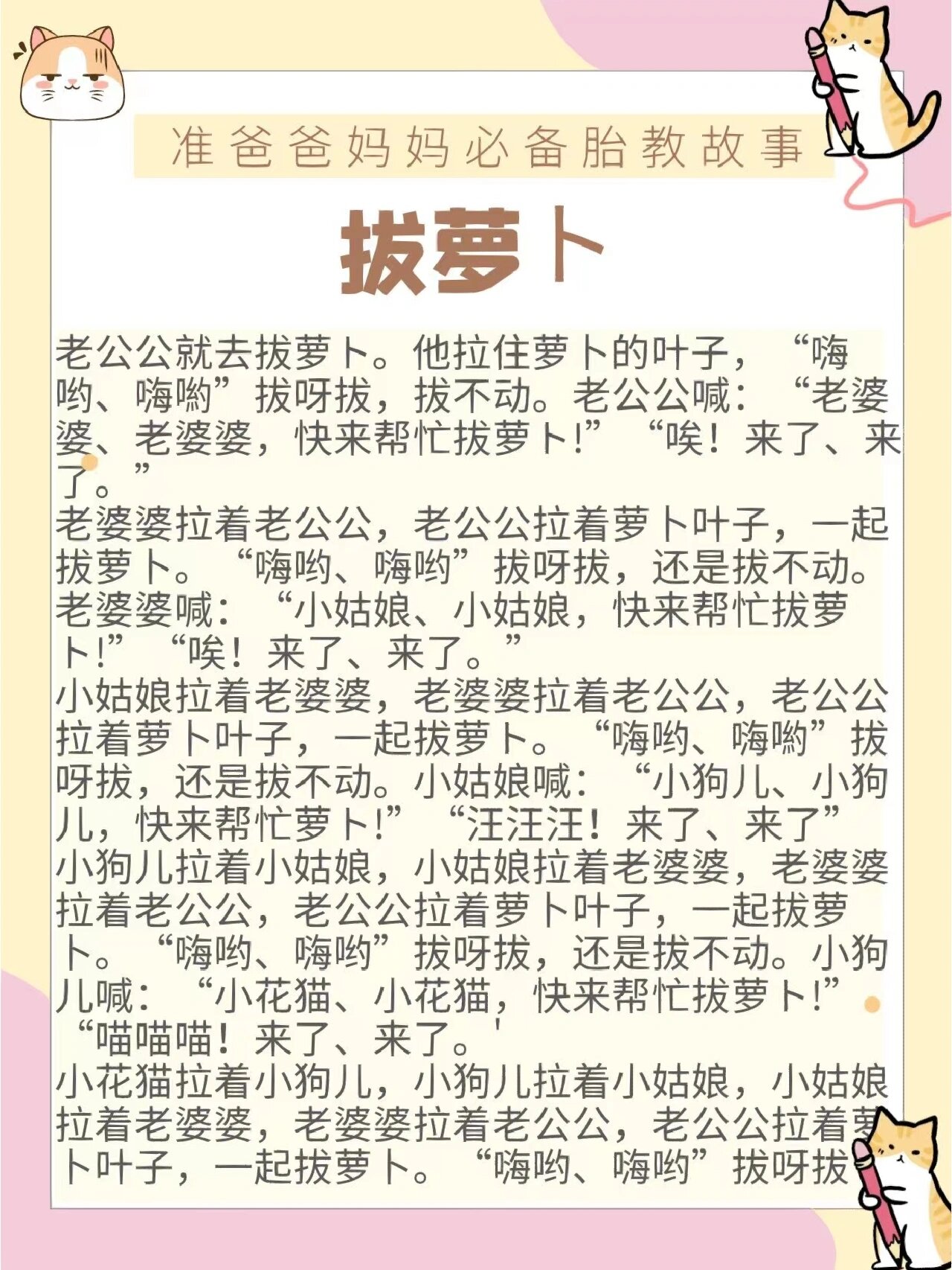 胎教故事《拔萝卜》宝宝睡前故事准爸爸备