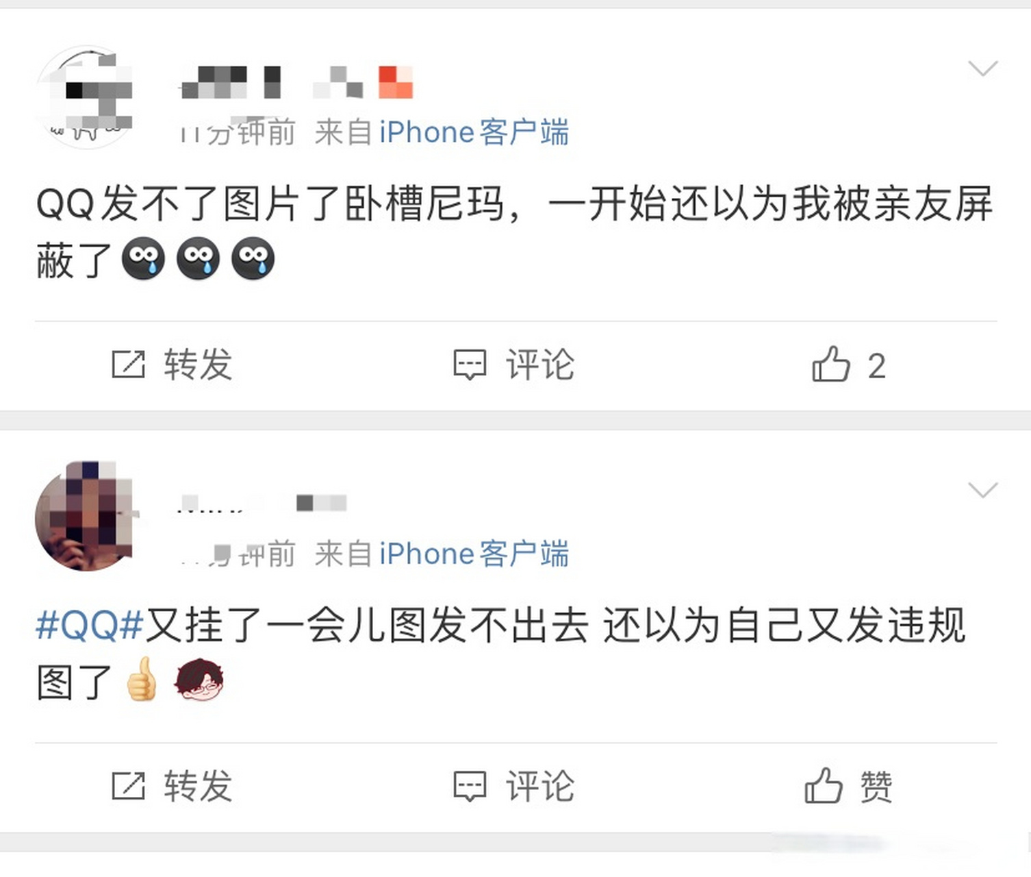 【#qq发不出图片了# 】 6月15日消息,有众多网友在自己社交平台反馈qq