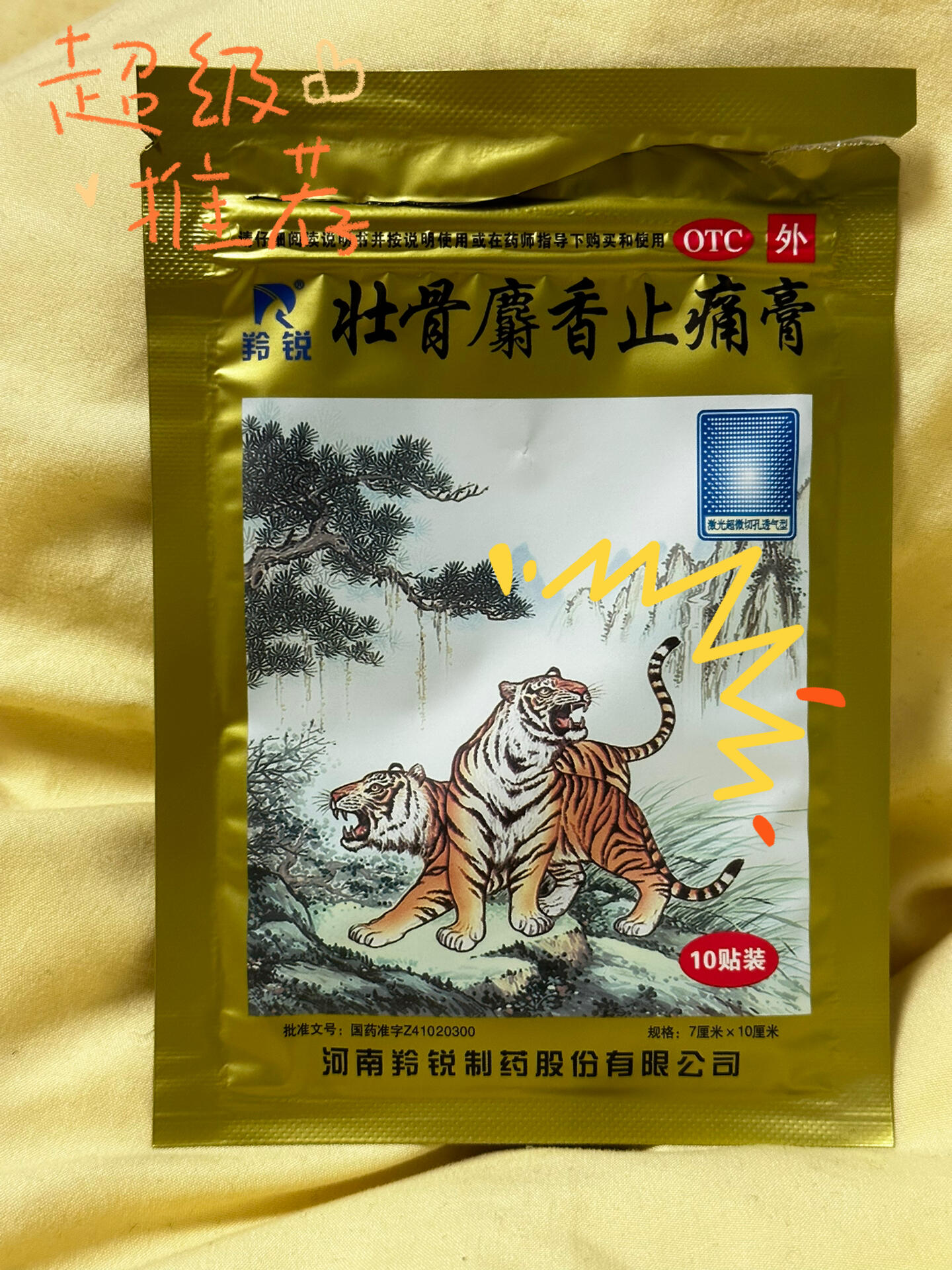 有虎头图案的牌子膏药图片