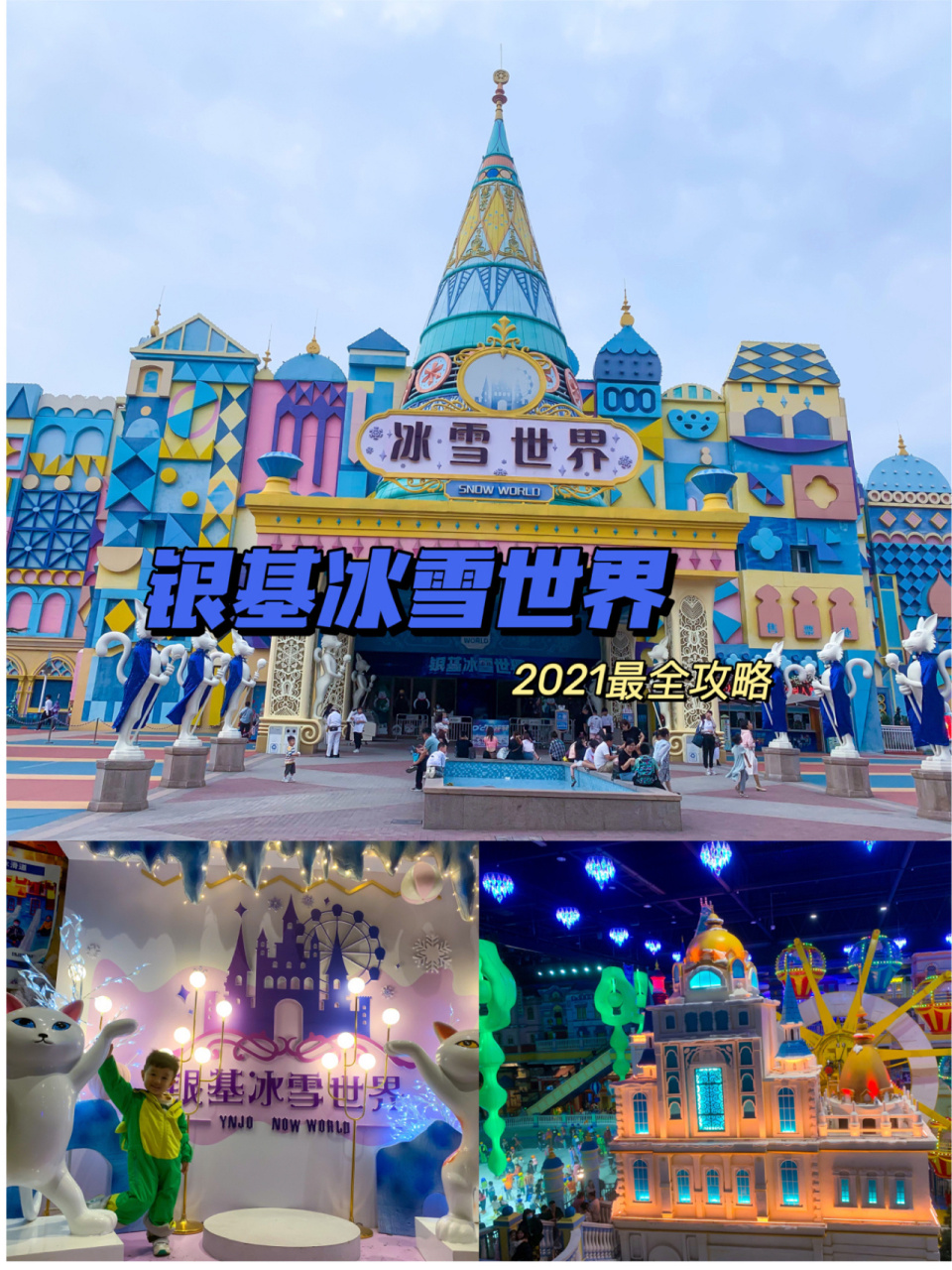 银基冰雪世界|18°c的恒温游乐区 银基冰雪世界|18°c的恒温游乐区