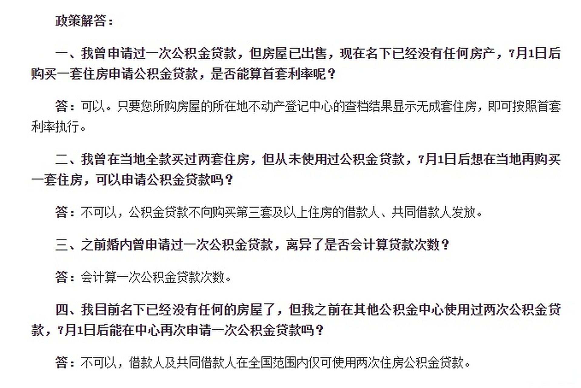 公积金贷款#【南昌公积金贷款政策有变 7月1日起施行】6月18日,南