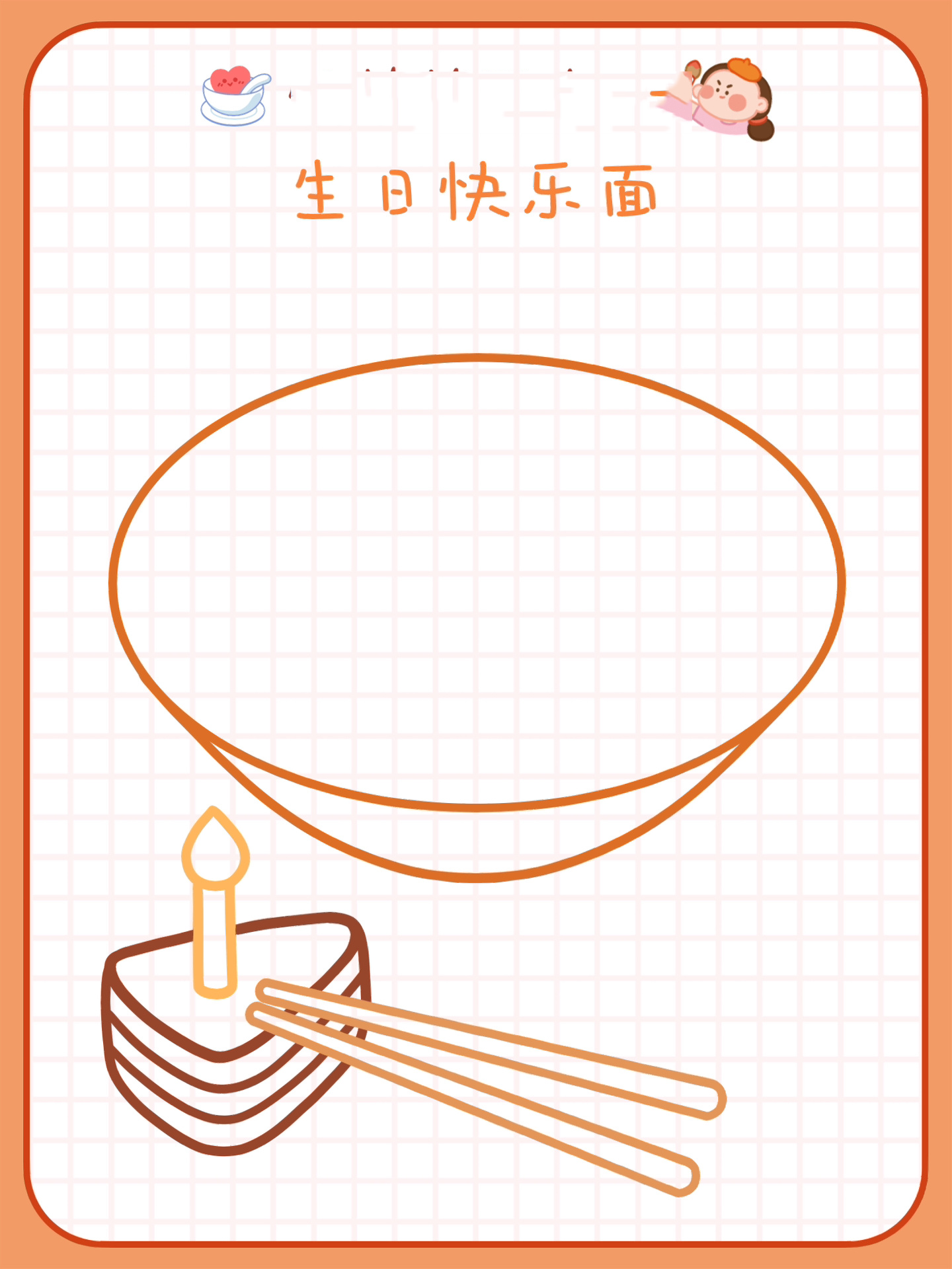 生日长寿面98一起来画生日快乐面吧90