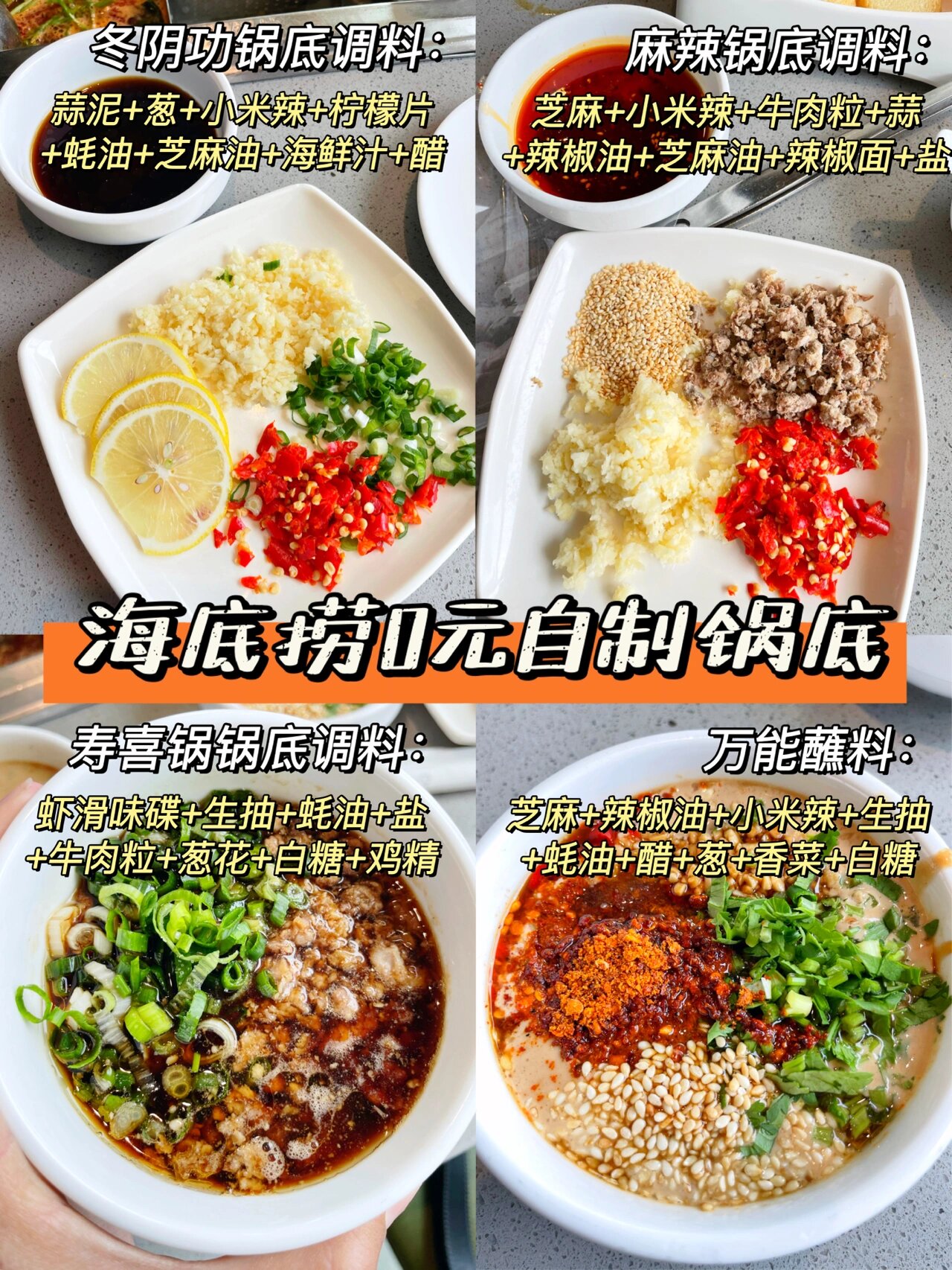 海底捞0元自制锅底!真的涮鞋底子都好吃!
