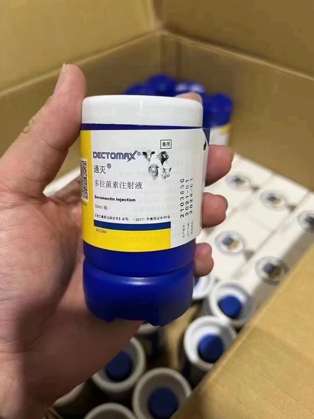 辉瑞【通灭针剂】  50ml 主要成分:多拉菌素 主治螨虫皮肤病,体内线虫