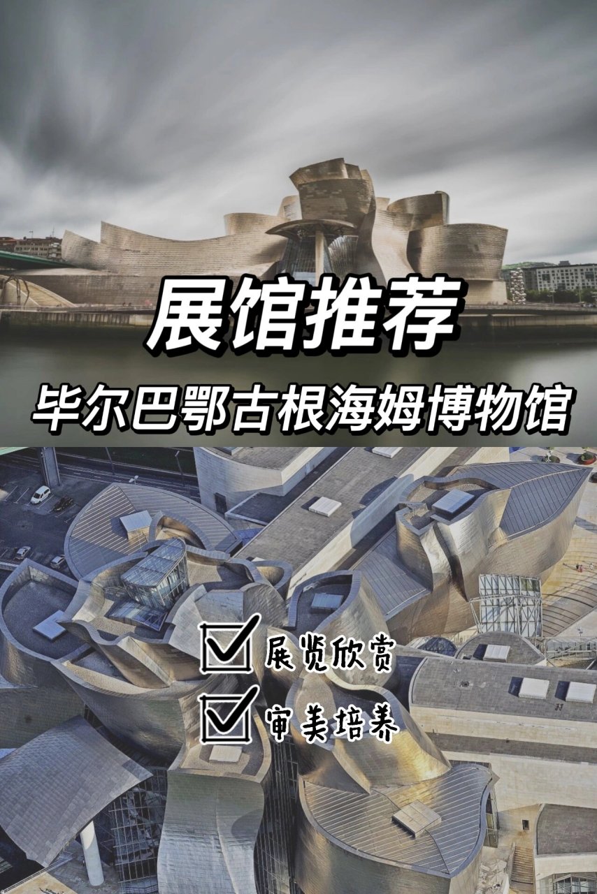 展馆推荐|拯救失落之城,"毕尔巴鄂效应" 9715如果说一座建筑卓绝