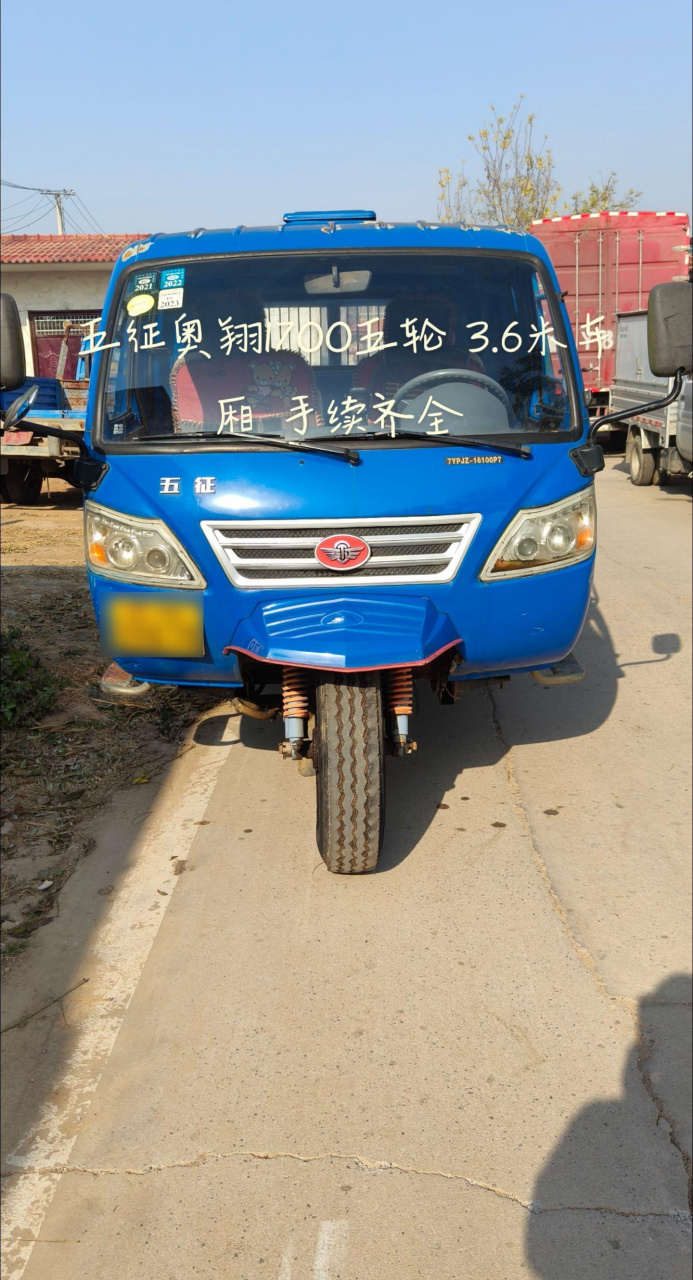 五征奥翔1700五轮 .