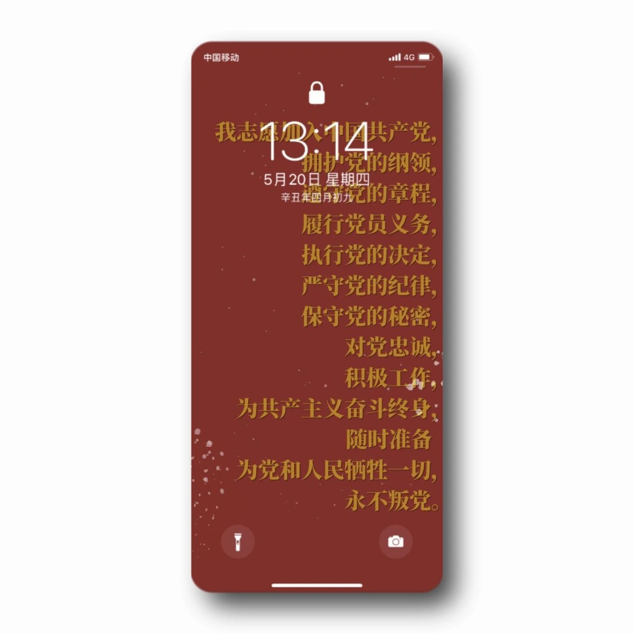 爱国爱党壁纸 爱国爱党壁纸