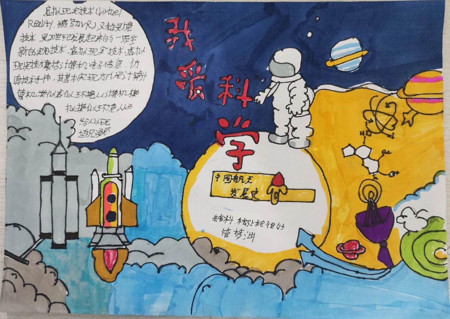 小学科学手抄报 小学生
