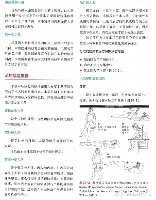 全髋关节置换翻修术后康复锻炼