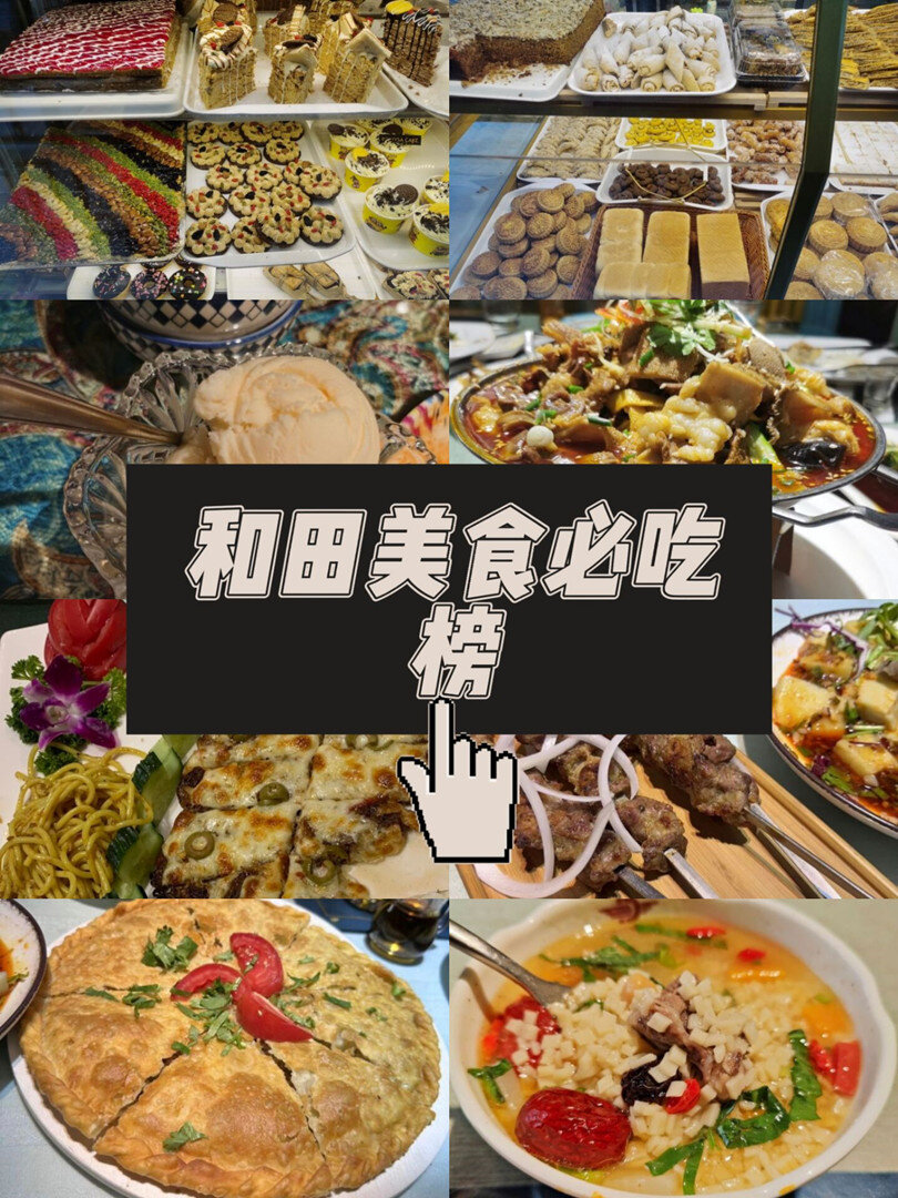 因此和田里有非常多少数民族餐厅,是一座隐藏的美食之城! 踏吉