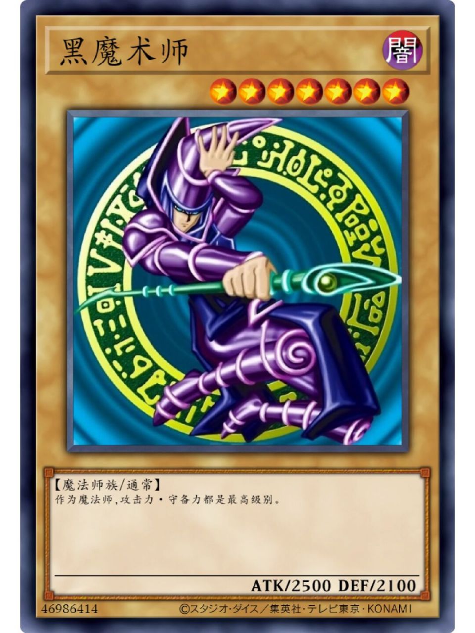 《游戏王dm》主角武藤游戏的王牌怪兽.