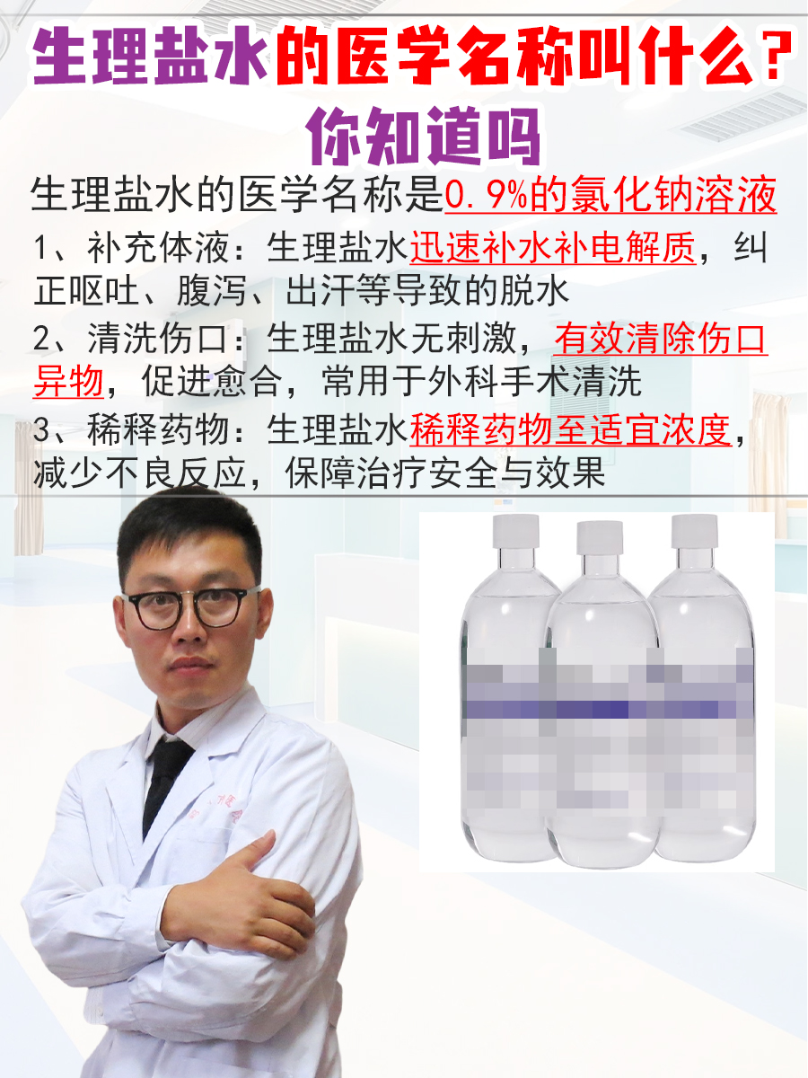 生理盐水的作用与功效图片