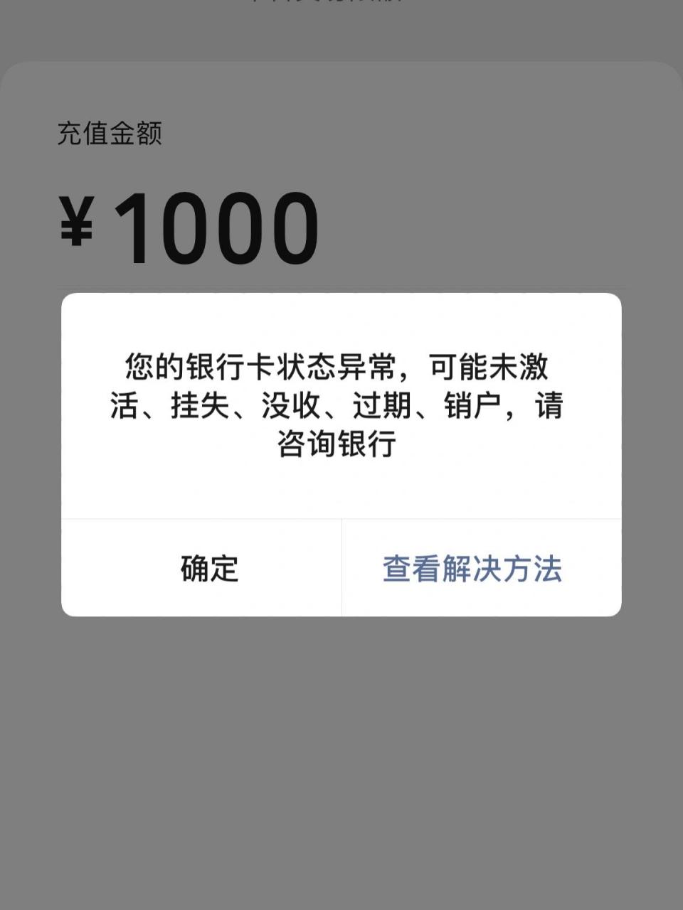 关于银行卡状态异常 我前几天也是突然发现我的银行卡状态异常了 和我