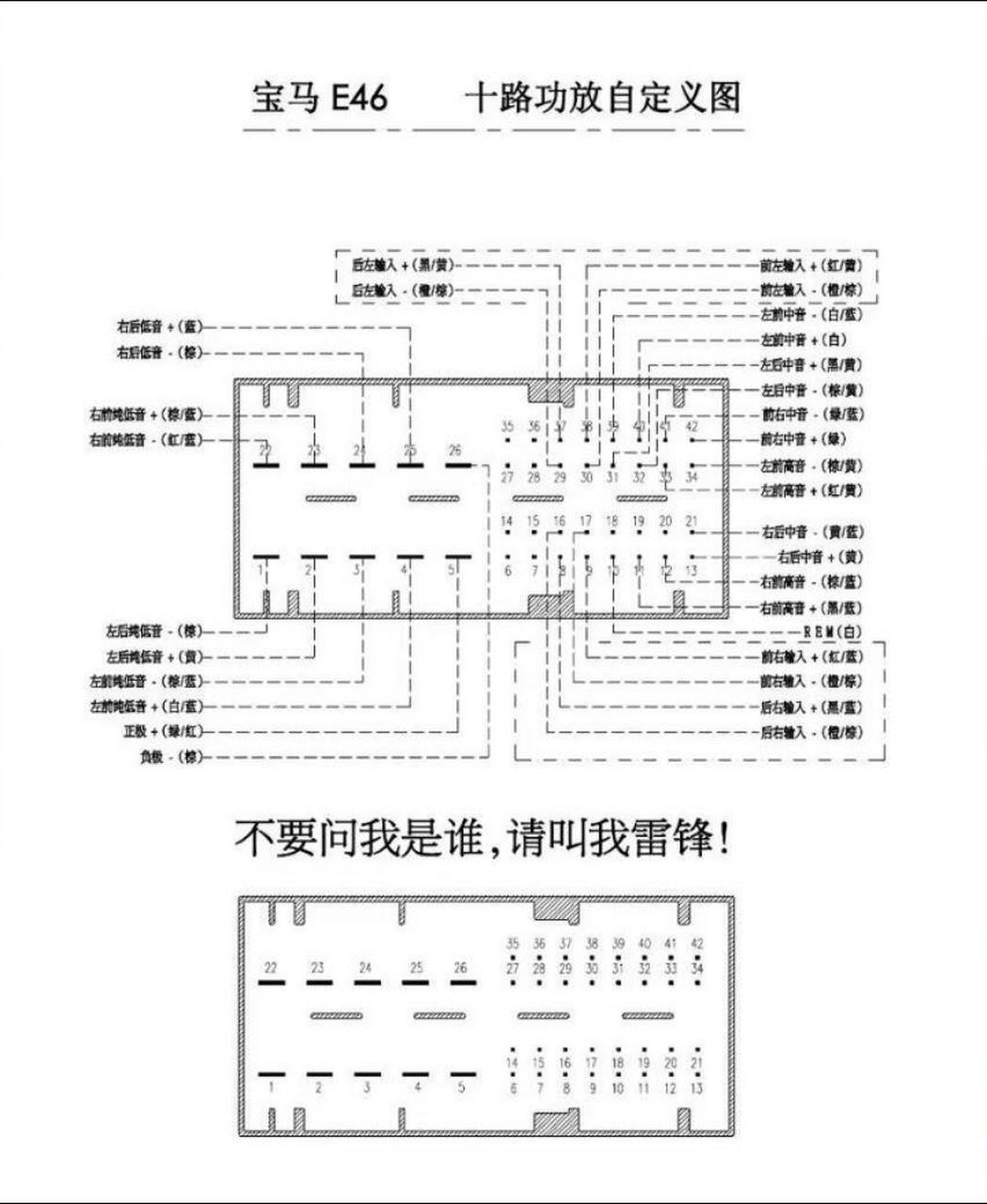 宝马李尔功放接线图,阿尔派功放接线图!需要的自己拿!