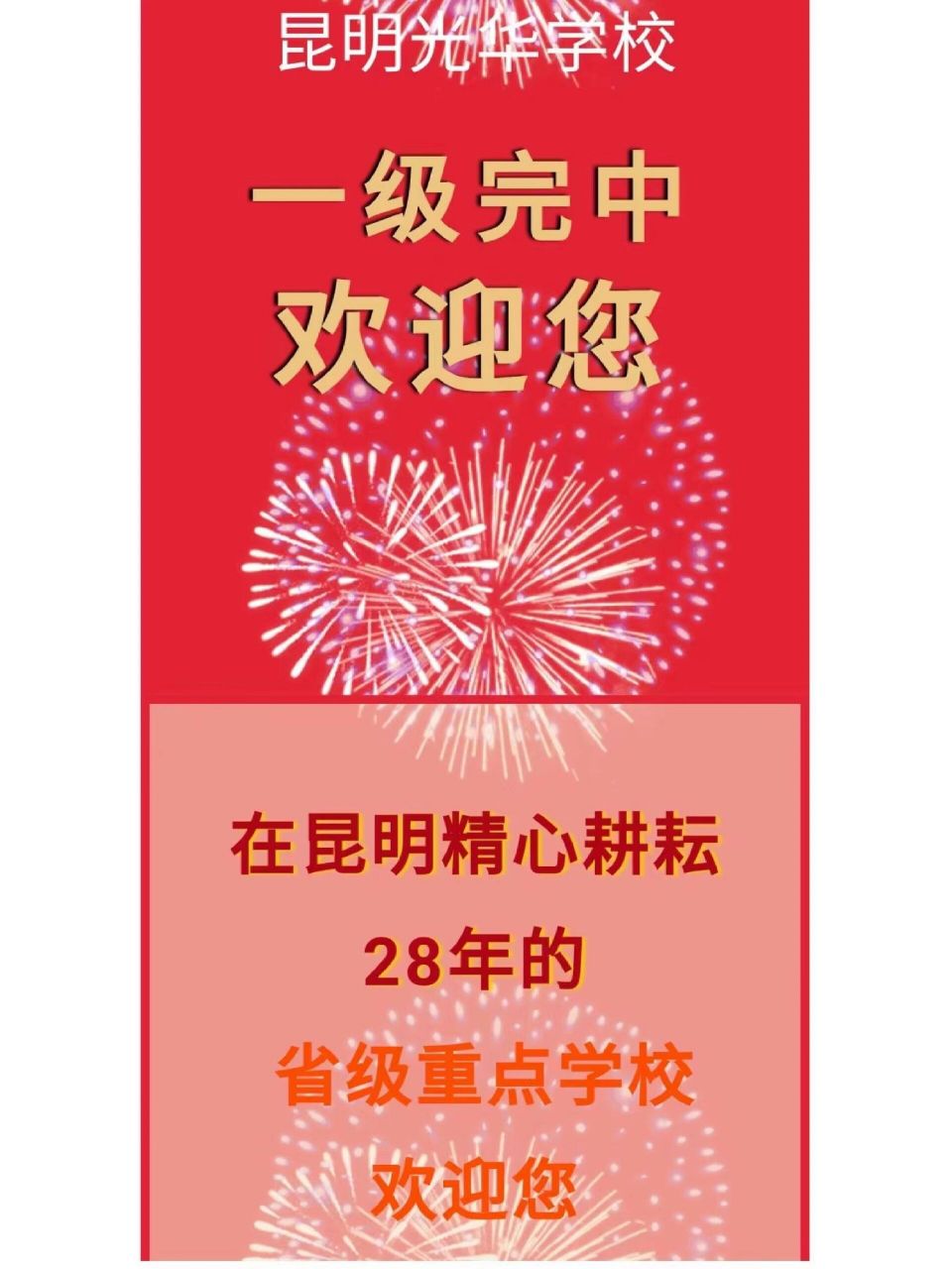 初升高请选择昆明光华学校 欢迎各位家长及学子报考我校67