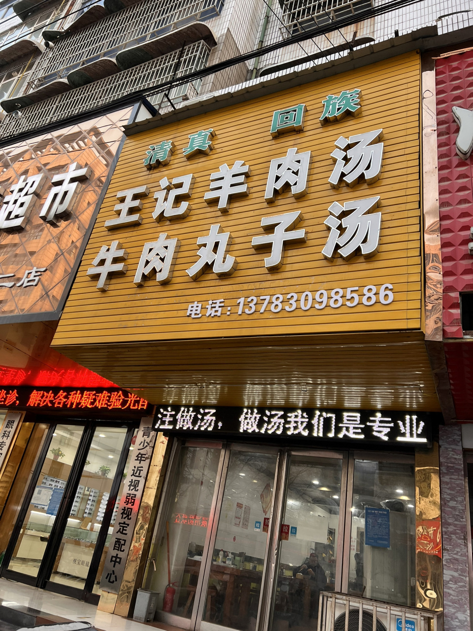 漯河探店|王记羊肉汤牛肉丸子汤 被别人种草的一家