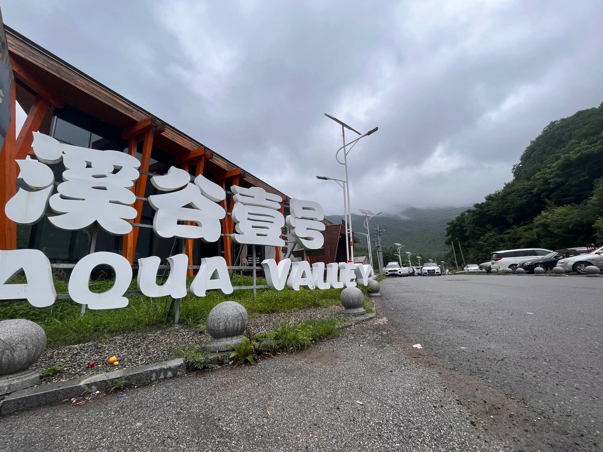 辽宁省本溪市汤沟 遇澗 温泉民宿