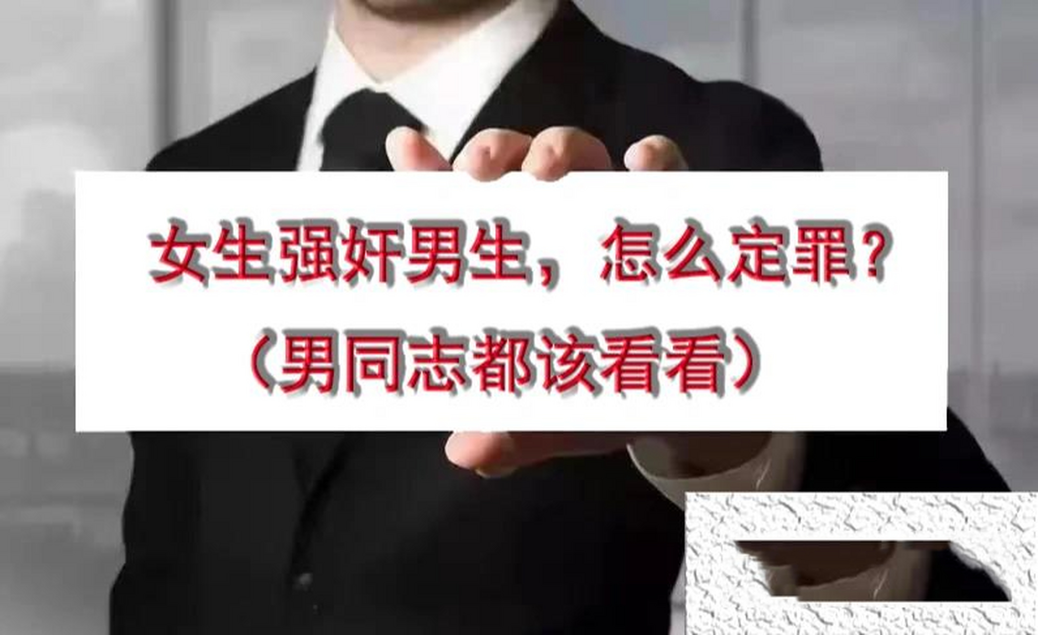 女生强奸男生,怎么定罪?