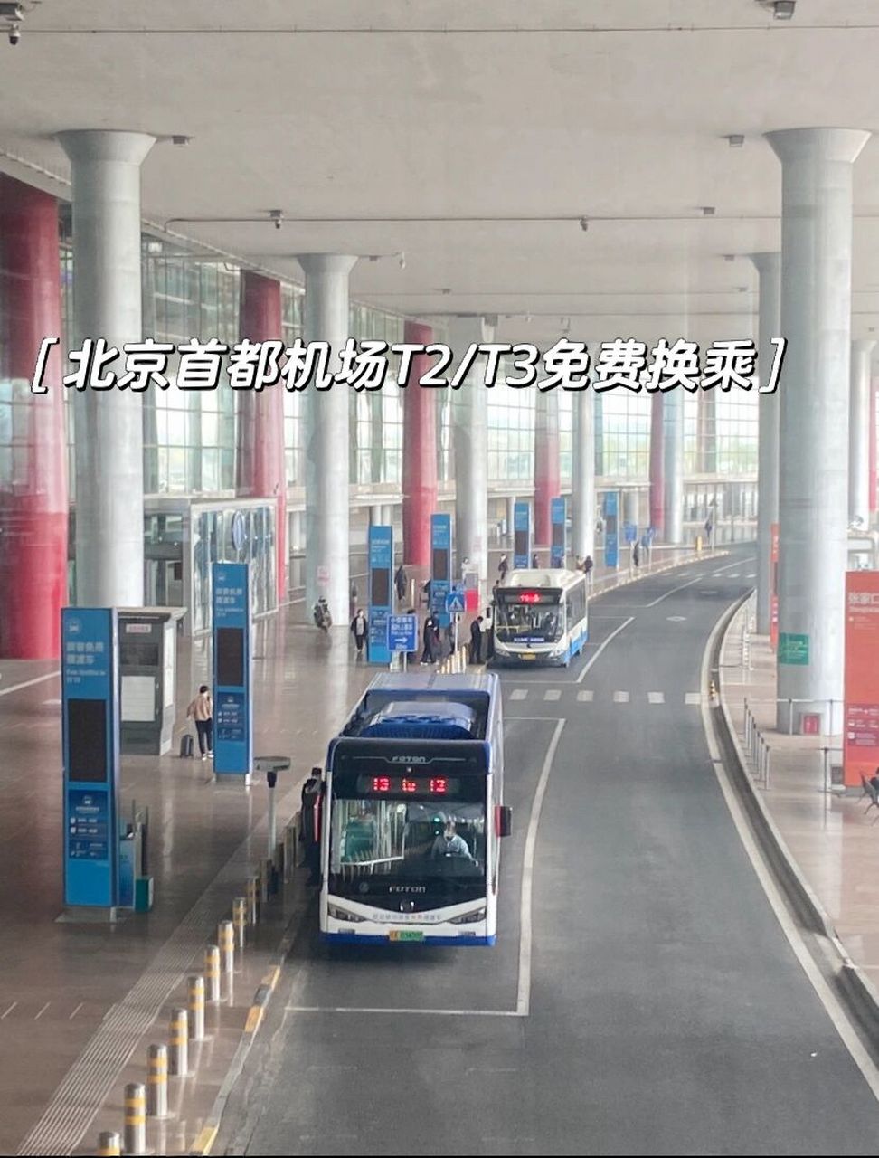 攻略|首都机场t2/t3免费换乘 近期在首都转机,t2到达t3出发,发现有