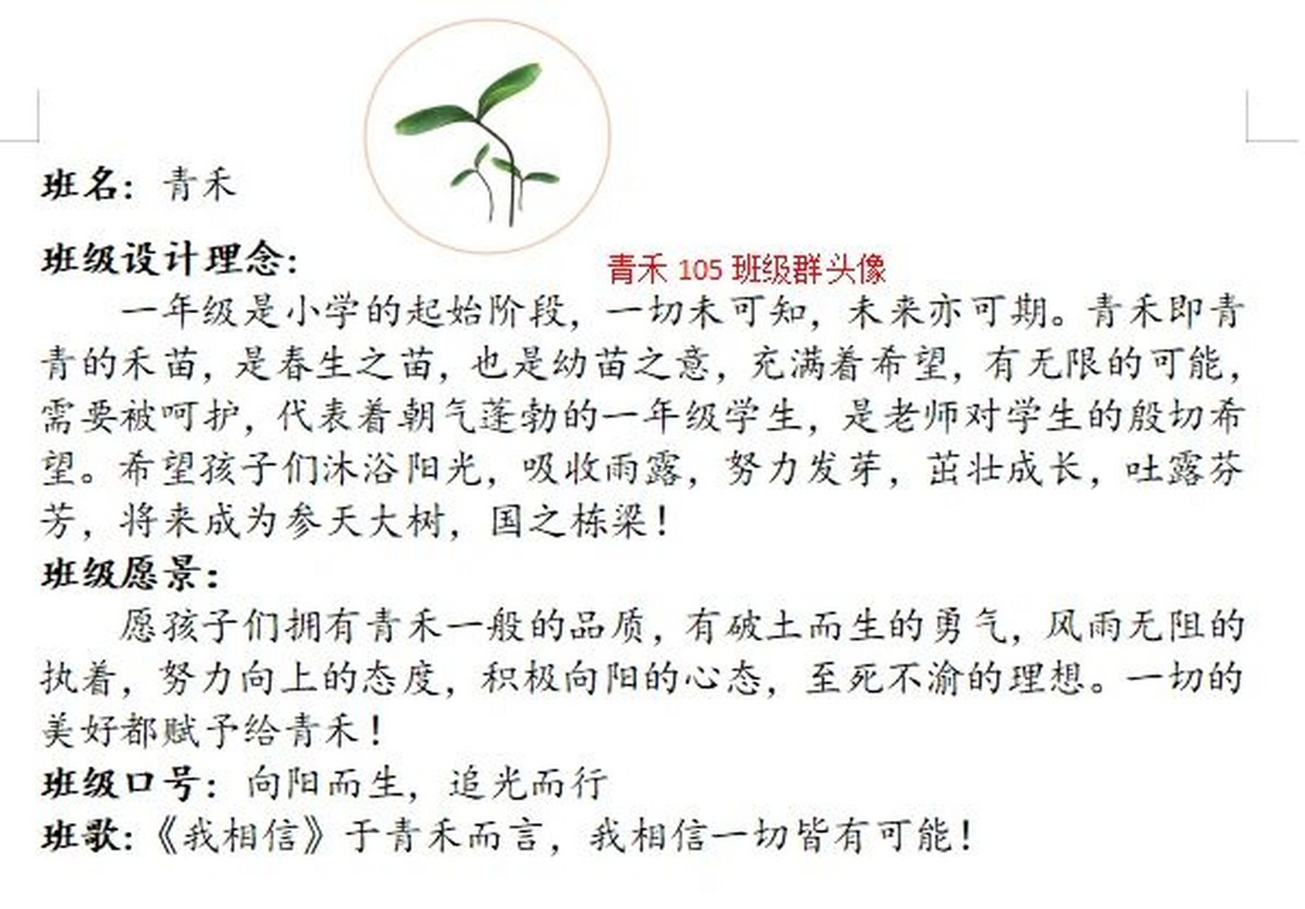 (原创)特色的班名班徽 喜欢青禾,植物生命力旺盛,跟我们学校办学理念
