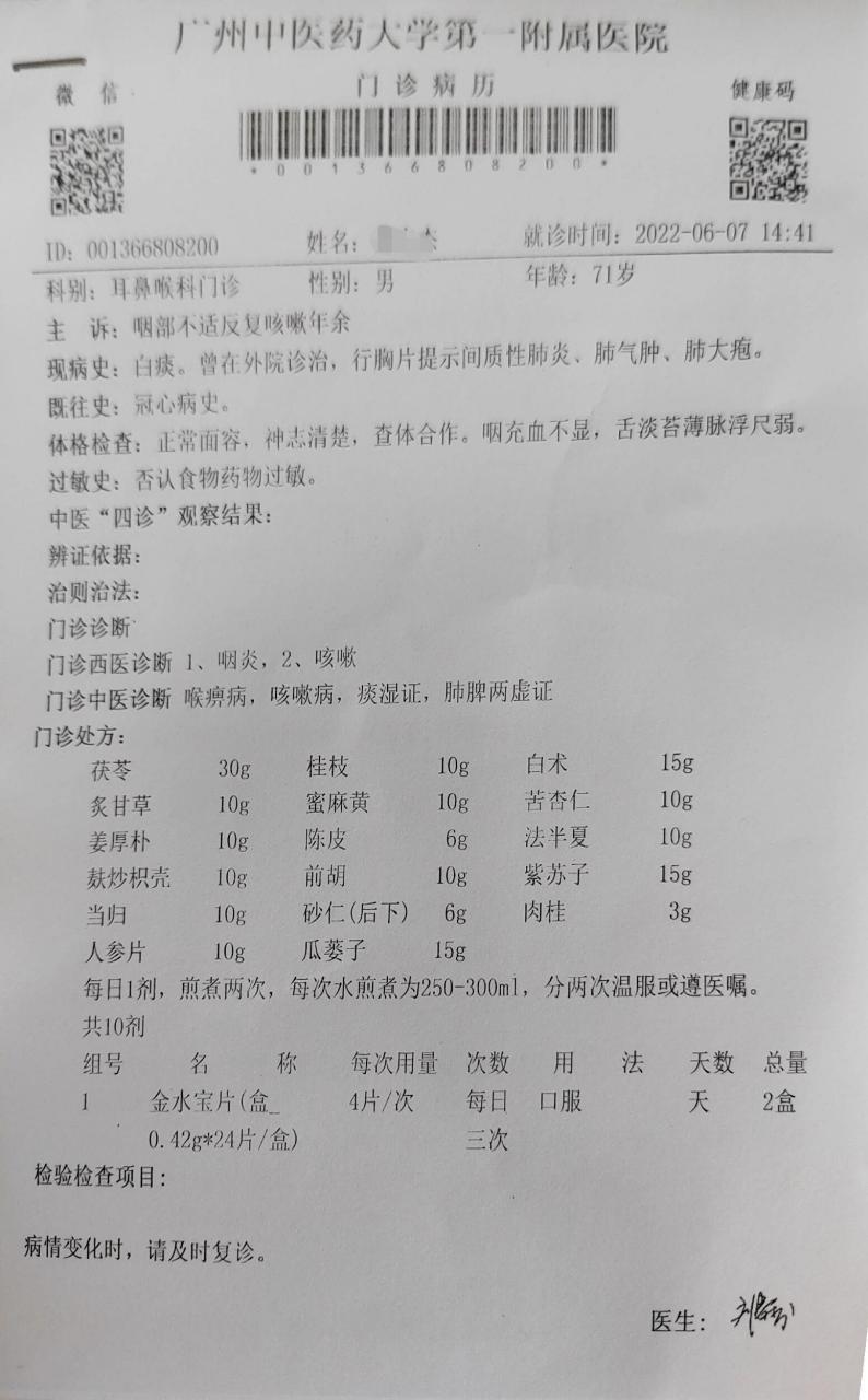 上呼吸道感染后咳嗽经验处方 由于最近支原体感染后咳嗽的病人比较多