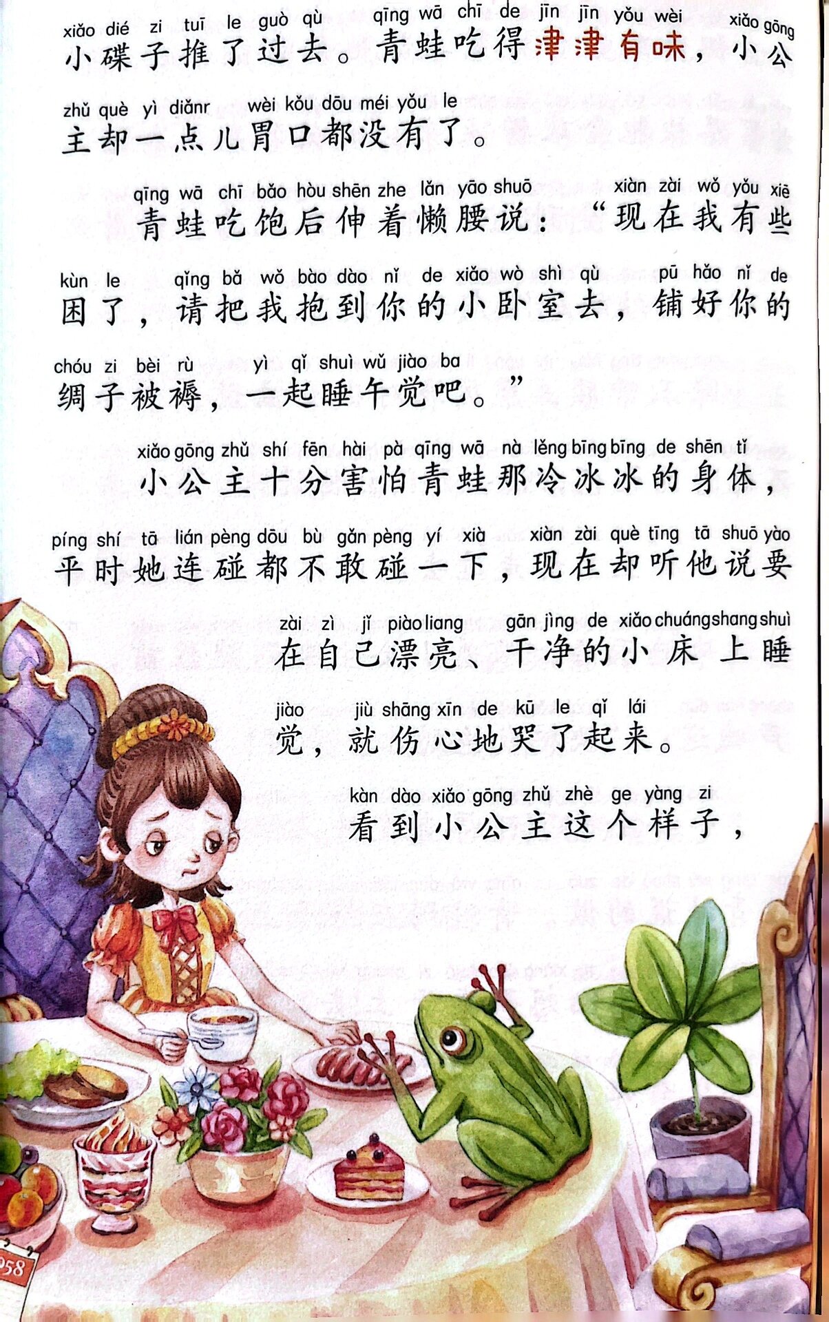 格林童话《青蛙王子》