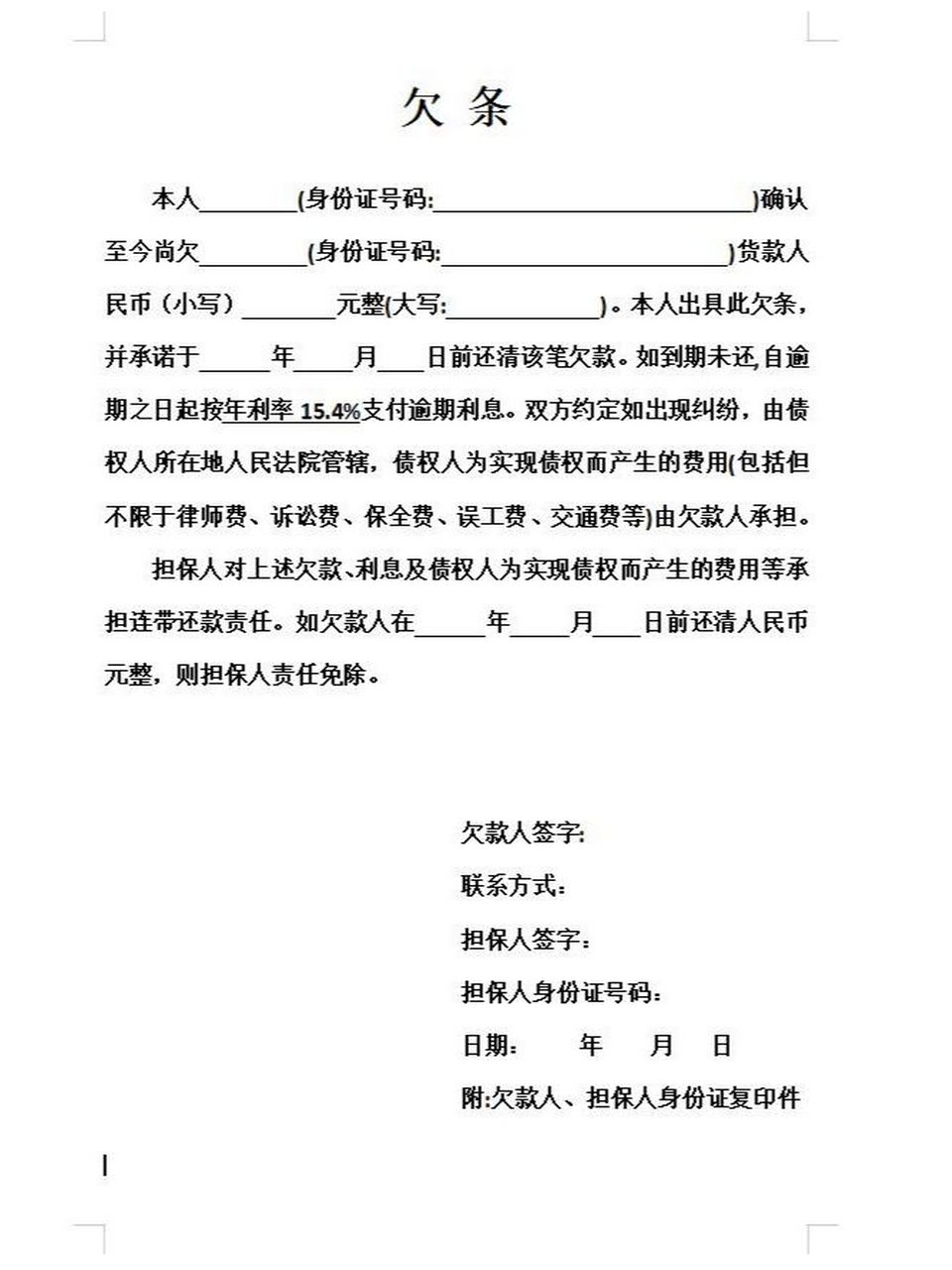 经常有客户及朋友们咨询欠条应该怎么写才具有法律效力,今天给大家