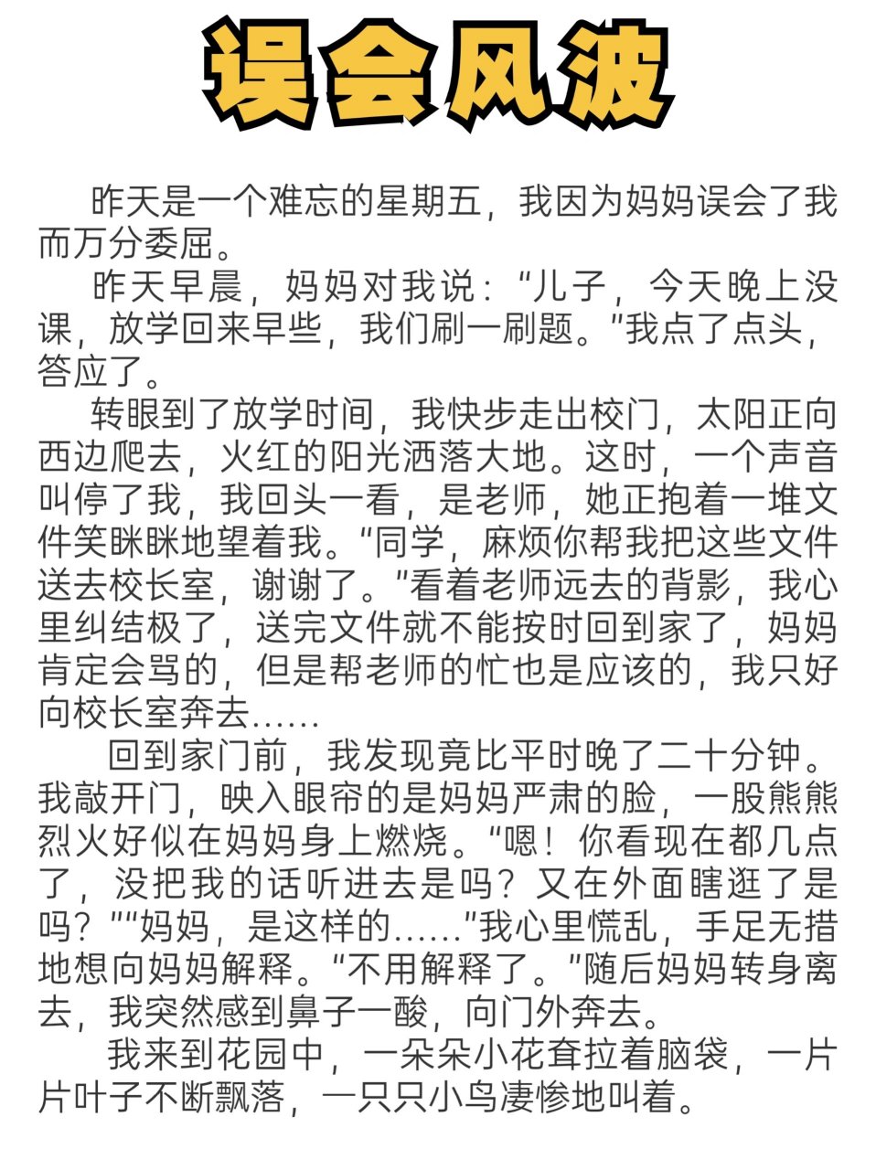 误会范文(误会为话题的作文800字)