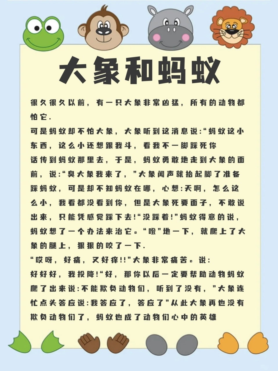 4一6岁小朋友睡前故事 96我每次去我姑姑家玩的时候,她家孩子总喜欢