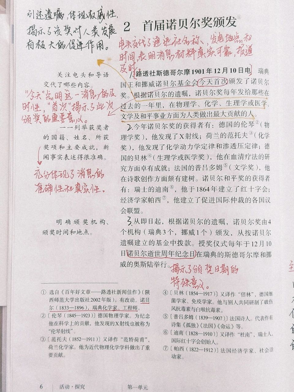 首届诺贝尔奖颁发     《首届诺贝尔奖颁发》这则消息聚焦了人类文化