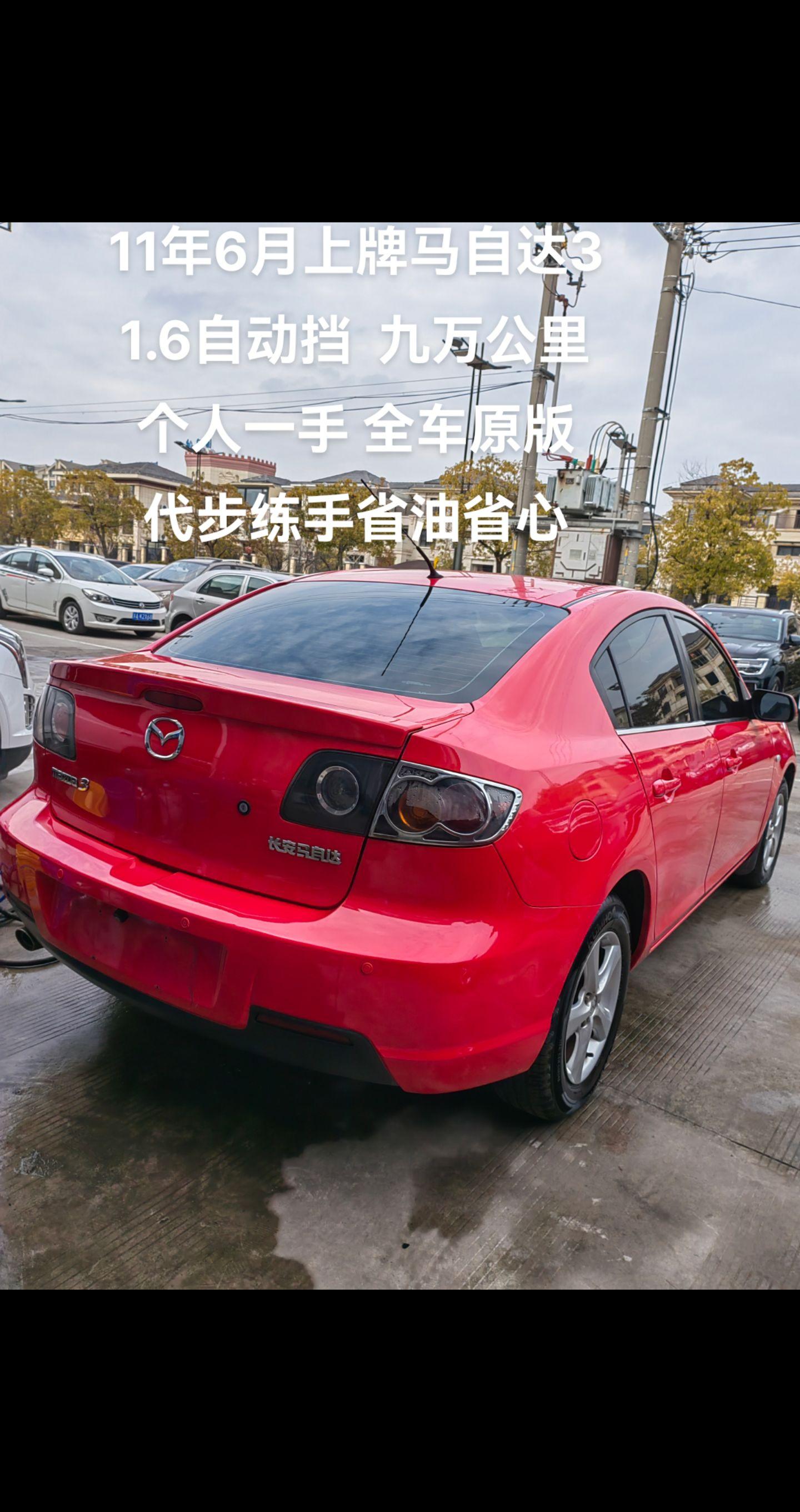 11年6月上牌马自达3,1