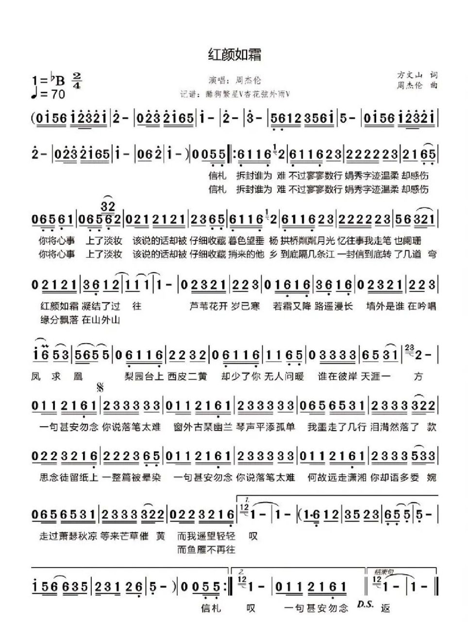 红颜如霜简谱 周杰伦新歌,红颜如霜简谱,真的好好听咯