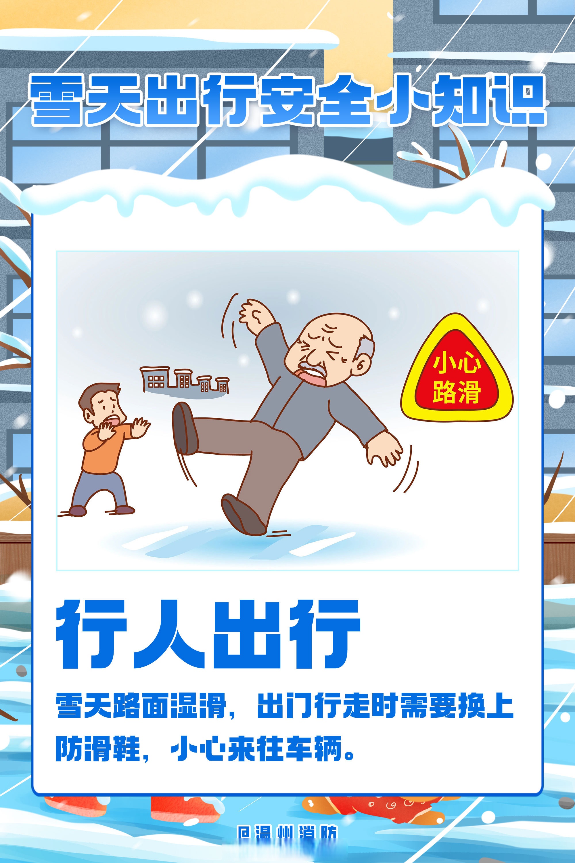 济南下雪#【雪天安全出行提示】进入冬季,天气和道路状况复杂多变