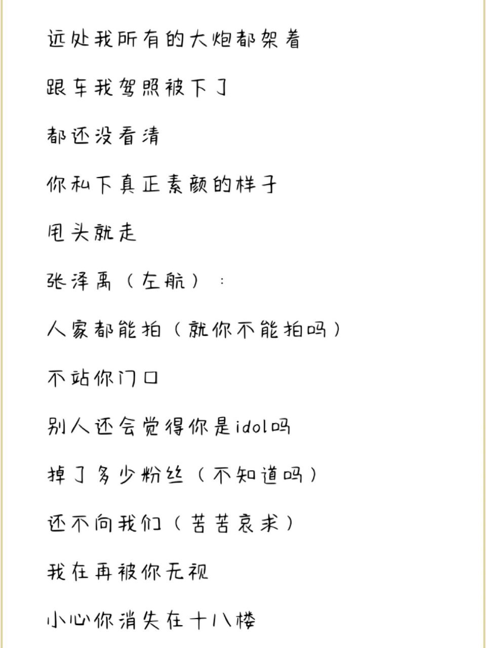 三代翻唱歌词完整版(上) 绮诺~tf三代翻唱《四面楚歌》歌词完整版99
