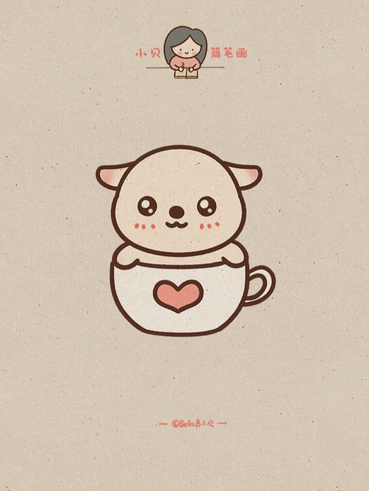 小贝简笔画-狗狗茶杯犬98