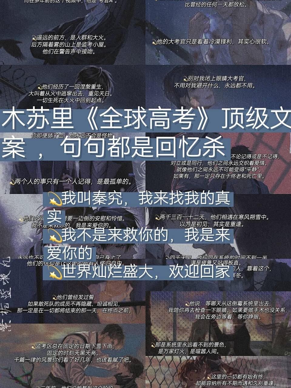 97《全球高考》里句句回忆杀的封神句子 大家好,今天分享木苏里