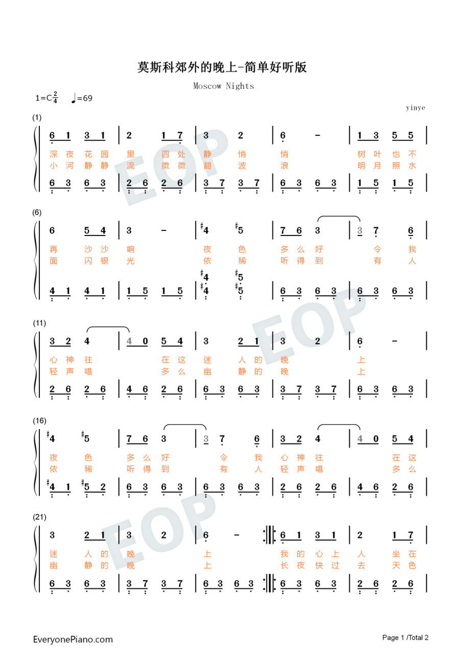 《莫斯科郊外的晚上》钢琴简谱双手带歌词