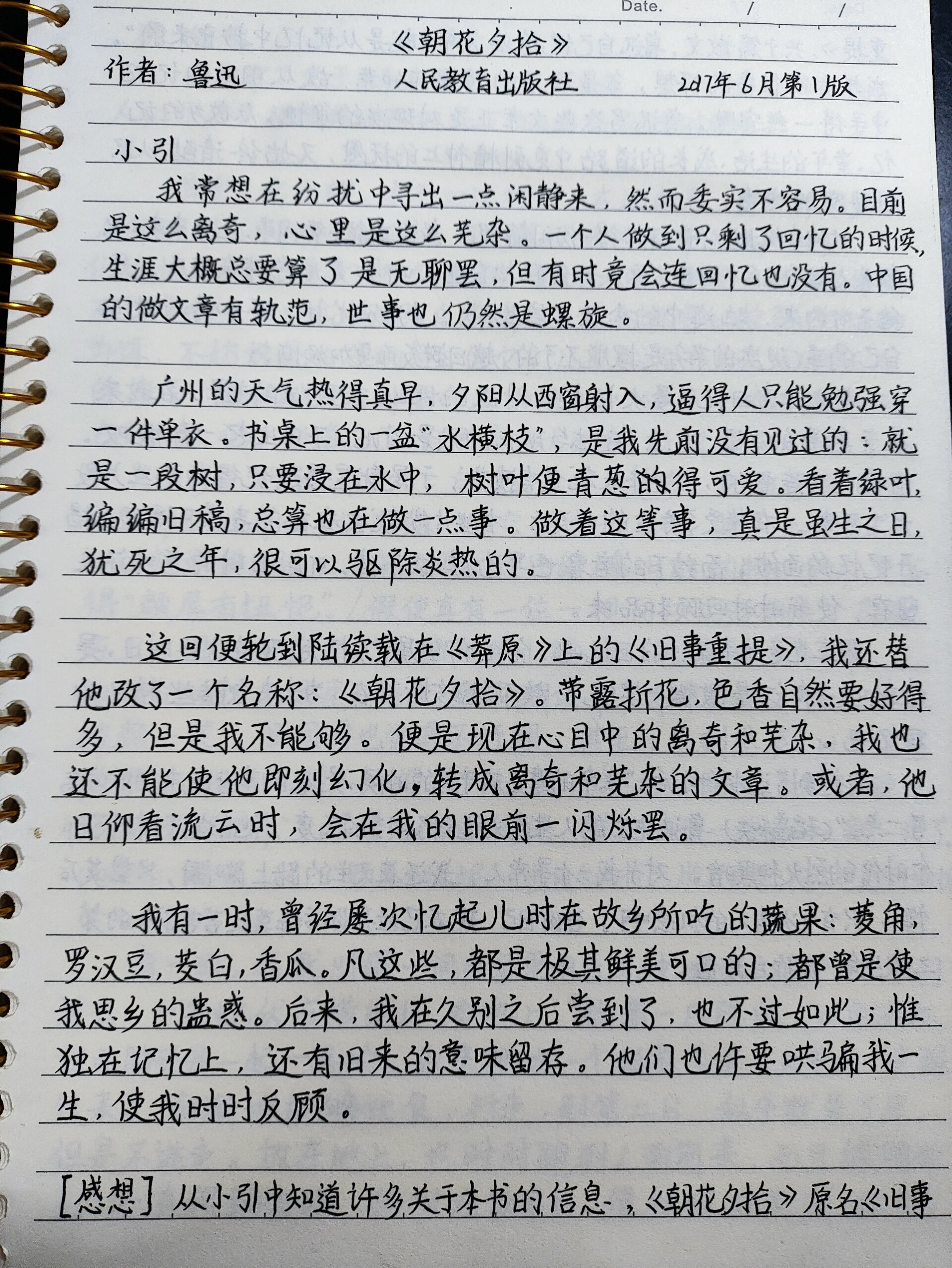 朝花夕拾读书笔记小引图片