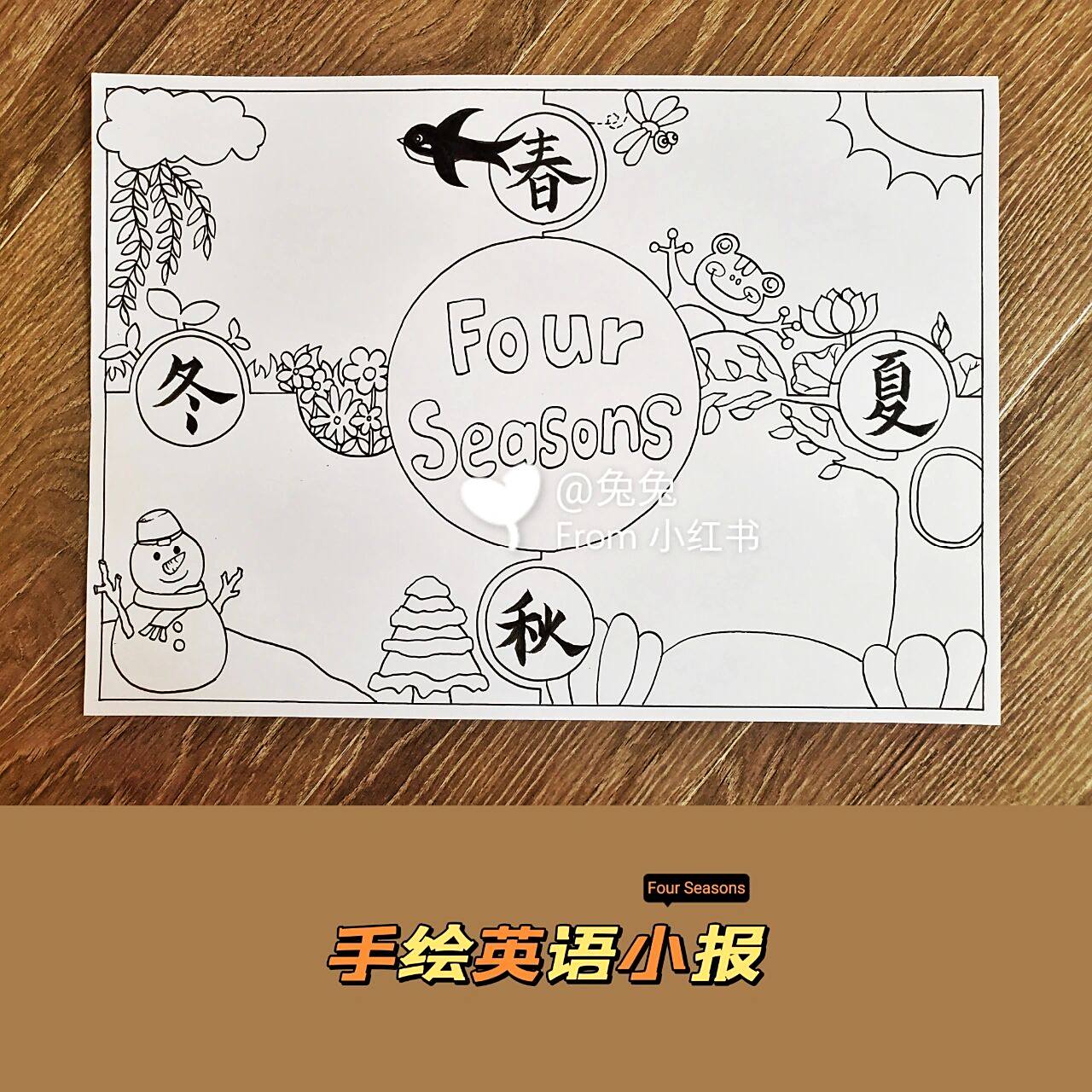 手绘英语小报《four seasons 》 五一假期英语作业74手绘英语小报