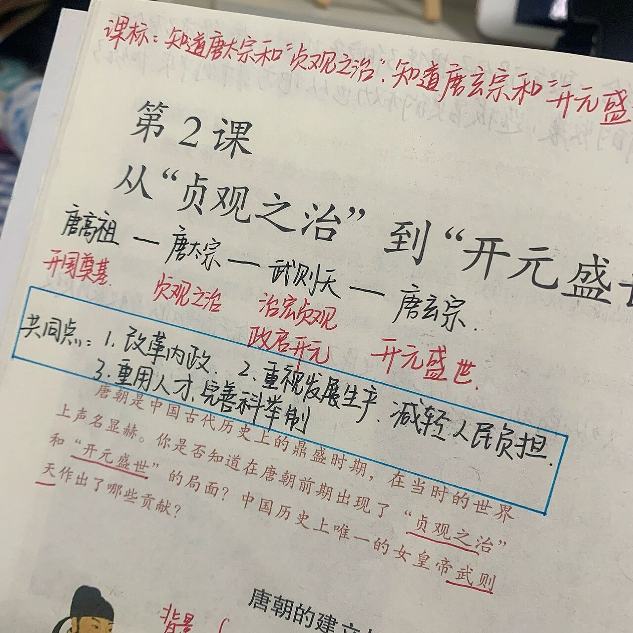 贞观之治笔记图片